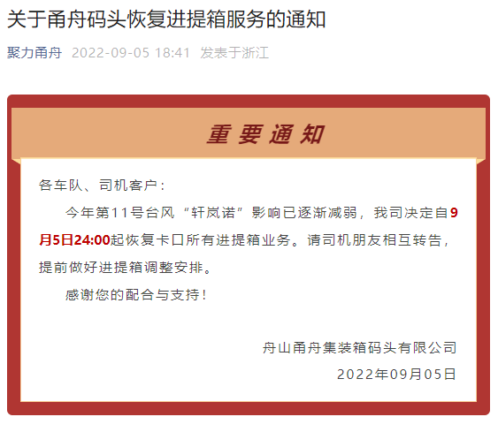 注意！臺風影響減弱，上海、寧波這些碼頭恢復作業(yè)