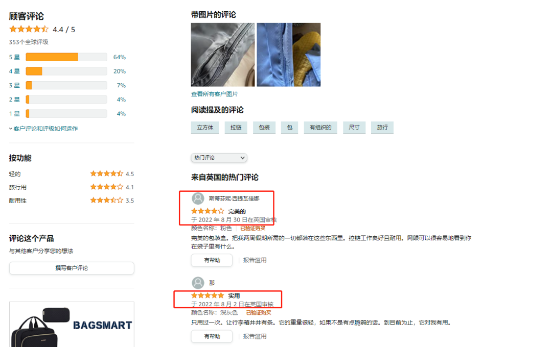 差評被置頂？亞馬遜首頁評論展示機制變了？