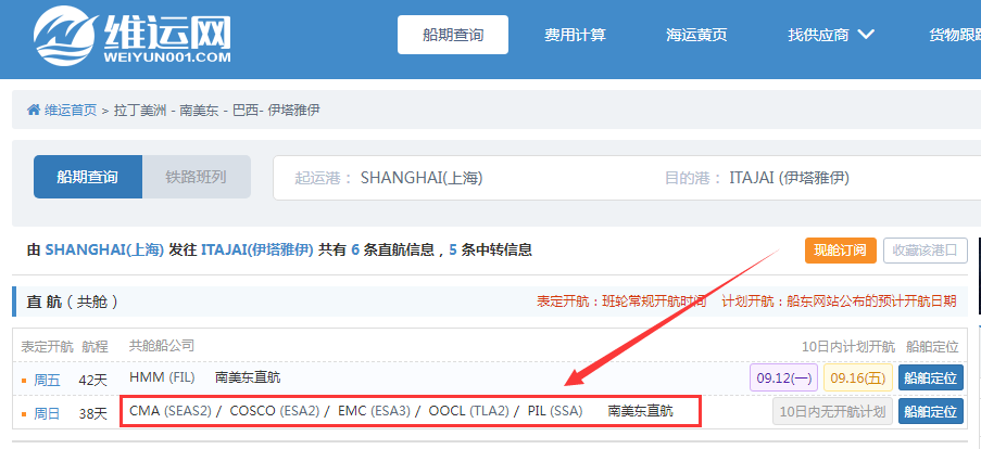 航線快訊！達飛、中遠、長榮等聯(lián)合運營的這條南美東航線將調整掛靠港