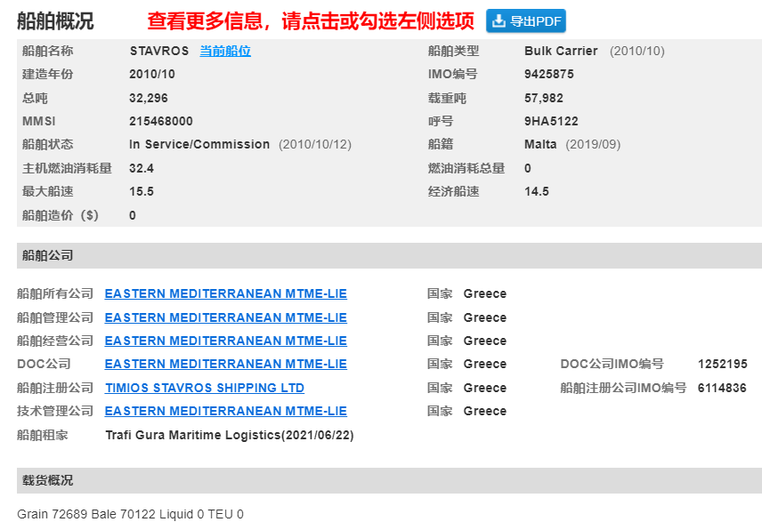 被逮住了！一希臘散貨船“偷偷”運輸受歐盟制裁的俄羅斯煤炭
