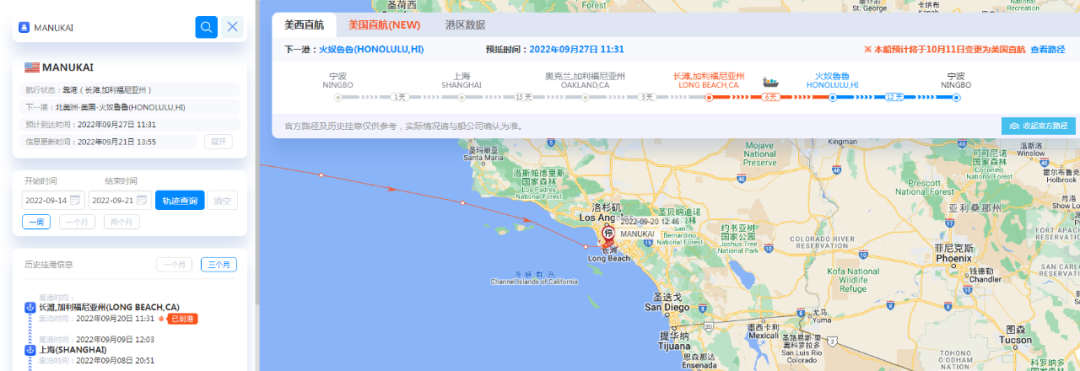 航線快訊！美森取消CCX航線，最后一次航行即將結(jié)束！9月20日抵達長灘卸貨