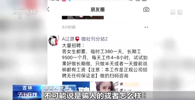 千萬別信，涉案資金近300萬元