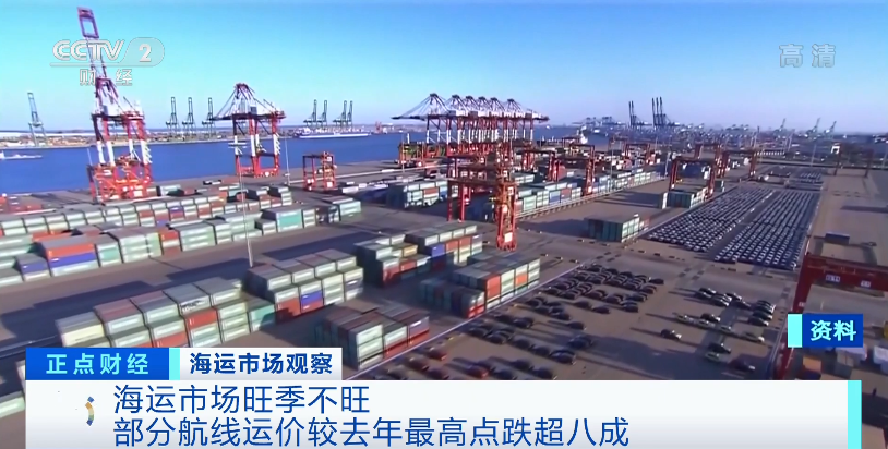 央視：運(yùn)價(jià)暴跌80%！船運(yùn)公司紛紛停航...什么情況？