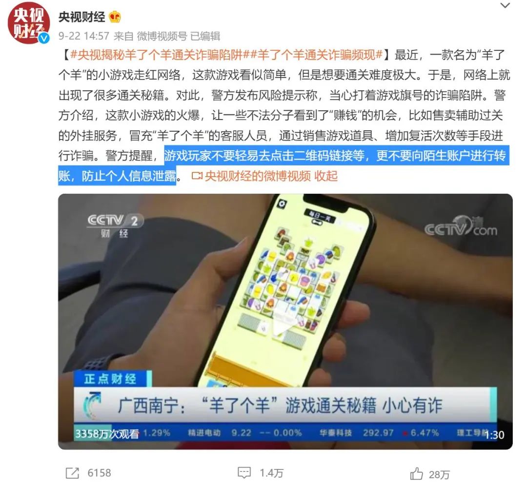 提醒！玩“羊了個(gè)羊”，看了個(gè)彈窗廣告，她被騙9萬元！