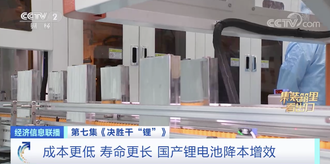 央視：爆發(fā)！又一出口“爆款產(chǎn)品”！近距離看一塊鋰電池從生產(chǎn)到出口全過程