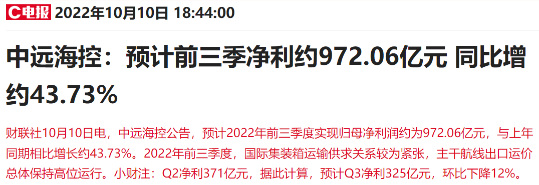 豪賺近千億！1800億海運龍頭三季報預(yù)告出爐