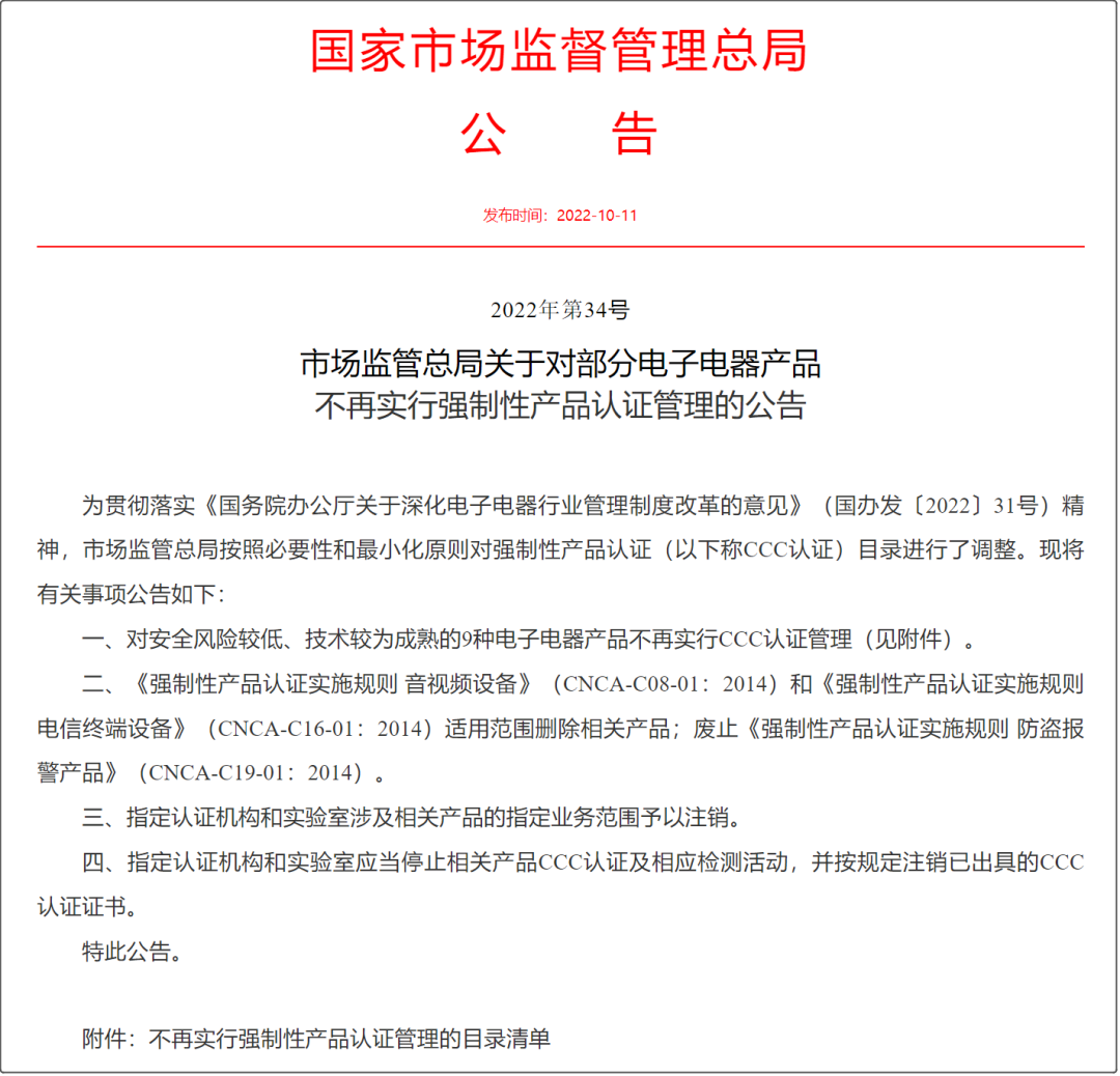 好消息！市場(chǎng)監(jiān)管總局取消部分產(chǎn)品3C認(rèn)證（附HS編碼參考）
