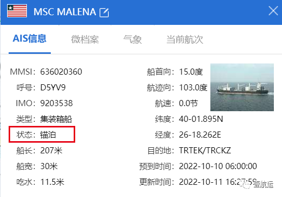 事故！MSC一艘集裝箱船航行途中發(fā)生故障，船期面臨延誤