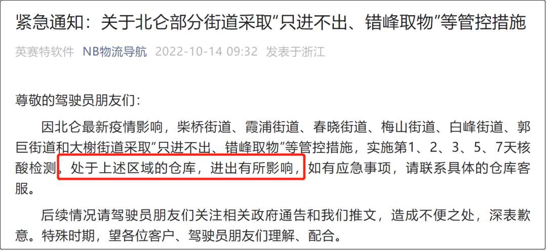 注意！今日起，寧波北侖全域靜默三天！碼頭堆場作業(yè)、集卡運(yùn)輸將受影響