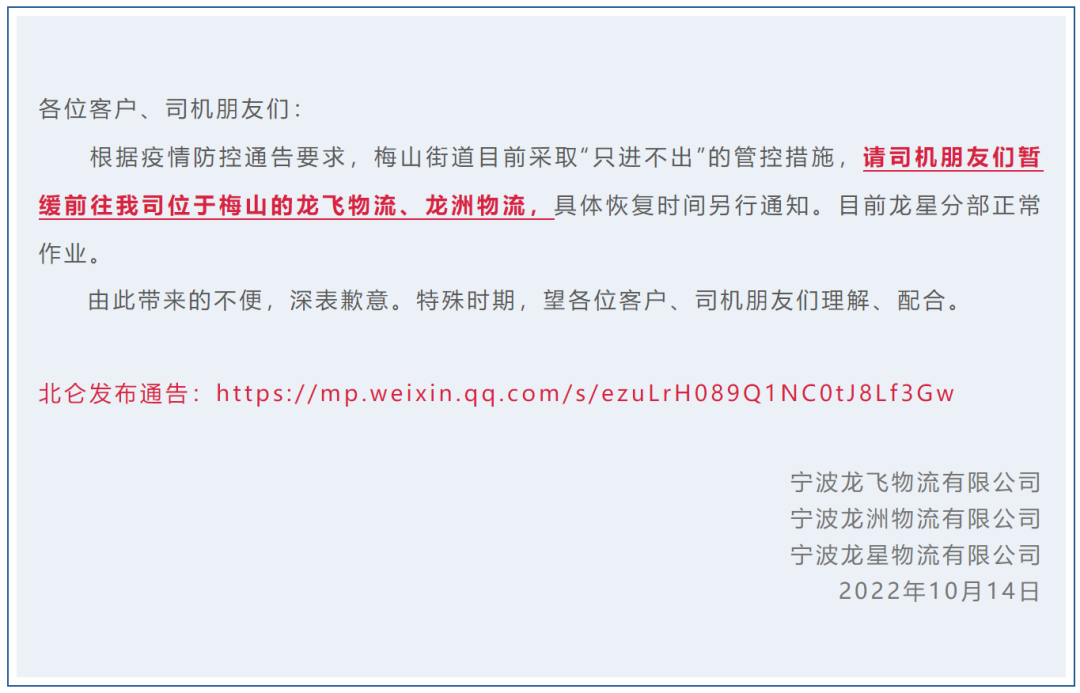 注意！今日起，寧波北侖全域靜默三天！碼頭堆場作業(yè)、集卡運(yùn)輸將受影響