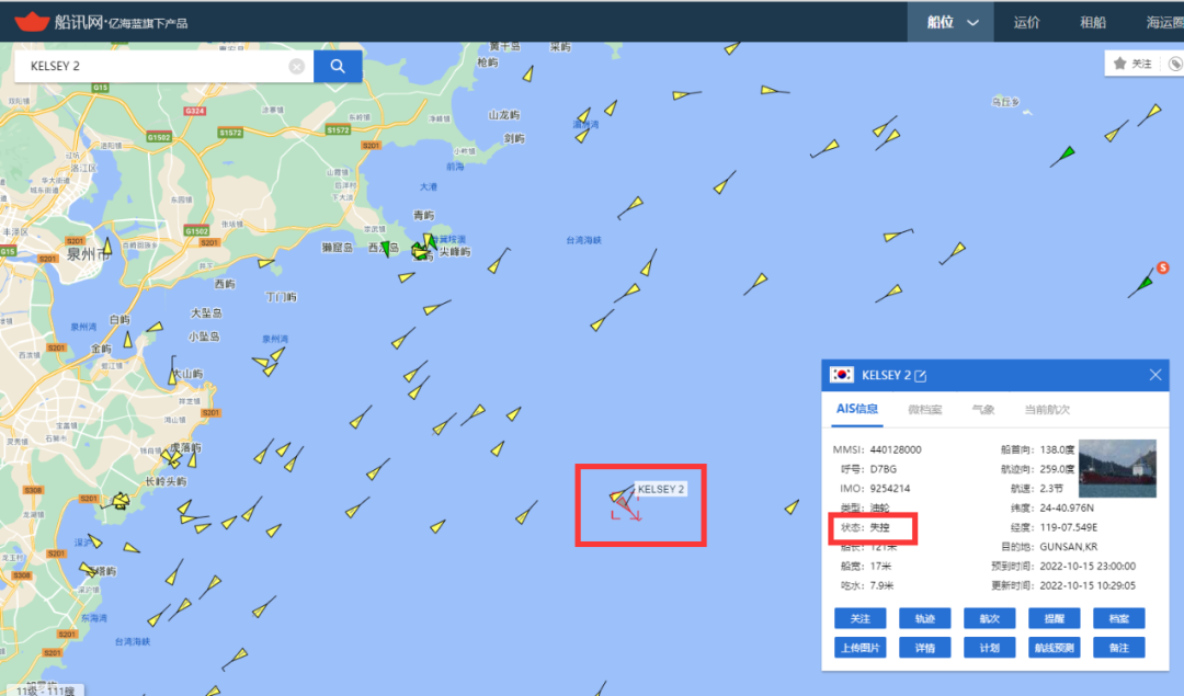 今天，一艘化學(xué)品船在臺(tái)灣海峽沉沒(méi)