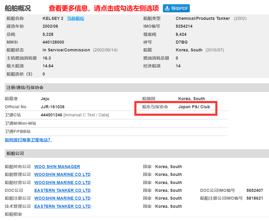 今天，一艘化學(xué)品船在臺(tái)灣海峽沉沒(méi)