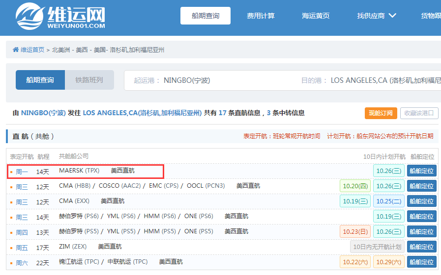 航線快訊！10月下旬2M聯(lián)盟調(diào)整合并航線！TP1和TP9合并、TPX和TP7合并
