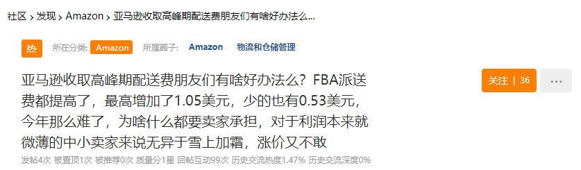 已生效！亞馬遜FBA配送費上漲7元！大家一起漲價好不好？