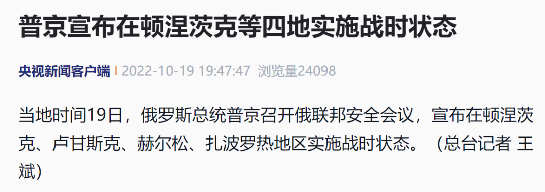 緊急！普京宣布：四地實施戰(zhàn)時狀態(tài)