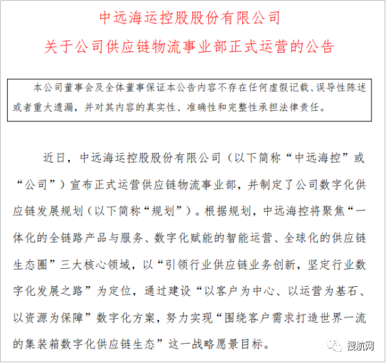 中遠(yuǎn)?？匦脊?yīng)鏈物流事業(yè)部正式運(yùn)營(yíng)！進(jìn)軍第三方物流領(lǐng)域