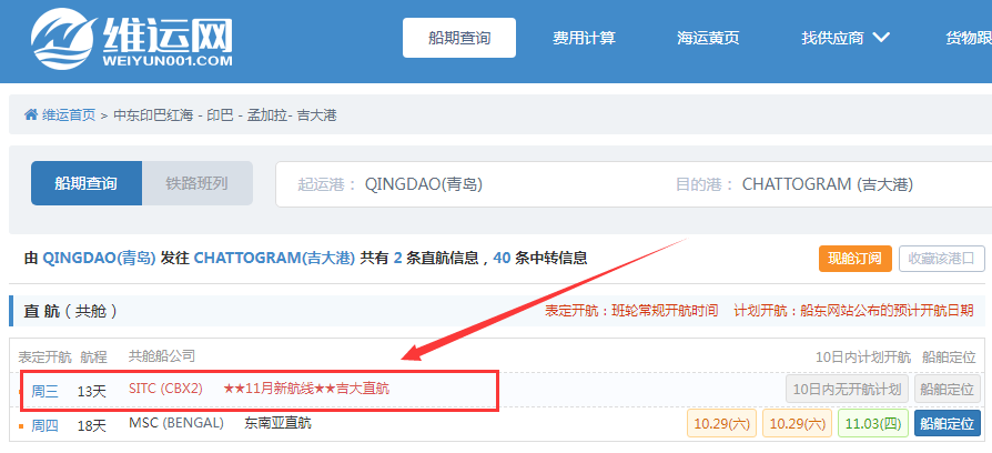 航線快訊！SITC海豐集運(yùn)將新增一條吉大直航！11月9日首航！掛靠青島、上海、寧波