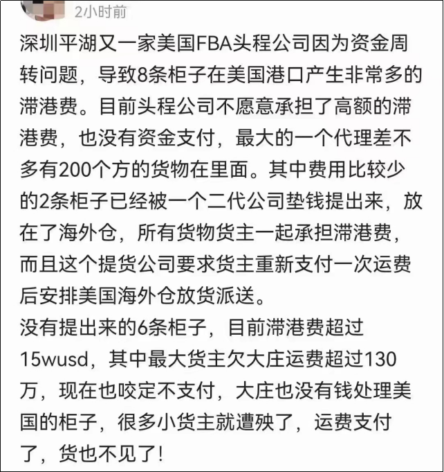 爆雷！某貨代公司8條貨柜滯留美港至今未提，滯港費(fèi)高達(dá)90萬(wàn)！大量貨主被牽涉