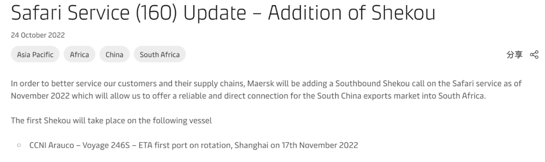 馬士基、達(dá)飛聯(lián)營航線加掛蛇口港