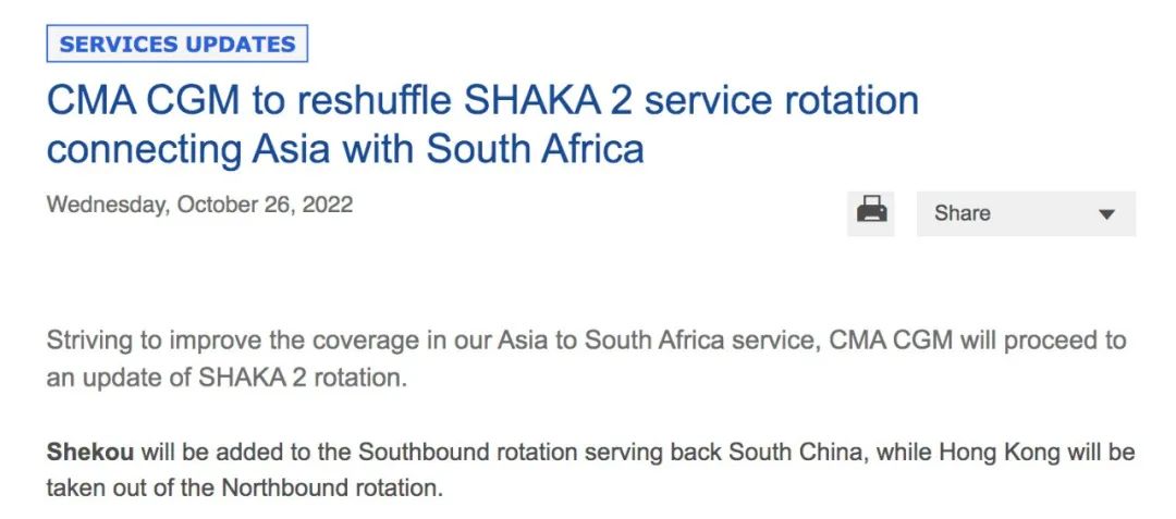 馬士基、達(dá)飛聯(lián)營航線加掛蛇口港