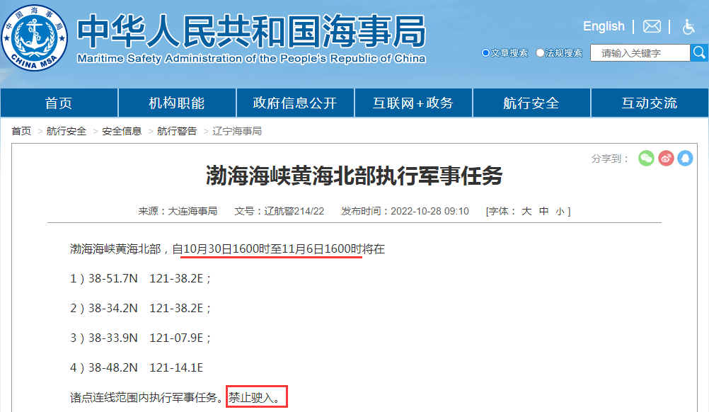 船期延誤預(yù)警！禁航通知！10.28-11.15日多海域軍事任務(wù)等！出貨請注意