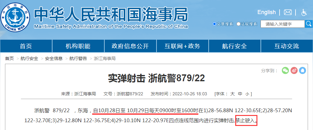 船期延誤預(yù)警！禁航通知！10.28-11.15日多海域軍事任務(wù)等！出貨請注意