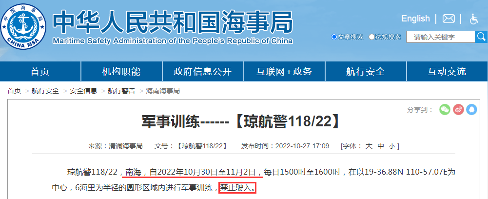 船期延誤預(yù)警！禁航通知！10.28-11.15日多海域軍事任務(wù)等！出貨請注意