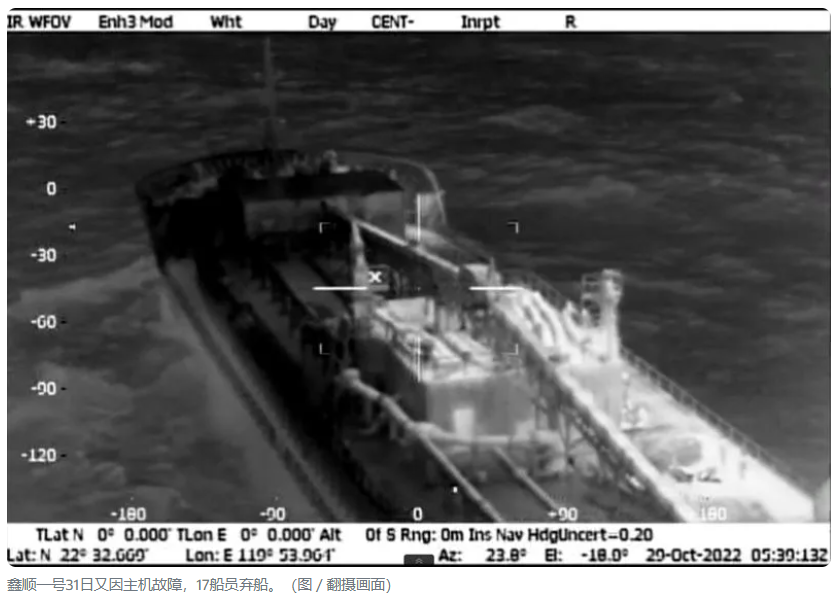 臺(tái)灣海峽事故不斷，有船舶沉沒(méi)，也有海員失蹤