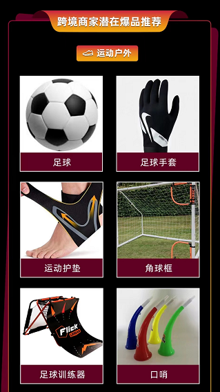 “世界杯”將至，TikTok Shop上的這些流量密碼千萬(wàn)別錯(cuò)過(guò)！