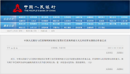 剛剛，央行重磅發(fā)布！人民幣國(guó)際化更進(jìn)一步