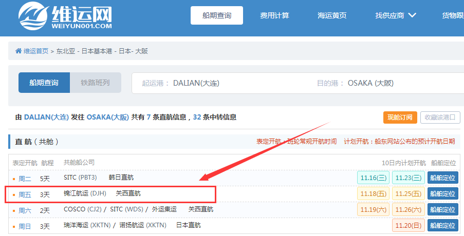 航線(xiàn)快訊！11月錦江航運(yùn)新增日本直航！可直達(dá)大阪、神戶(hù)、東京、橫濱、名古屋等