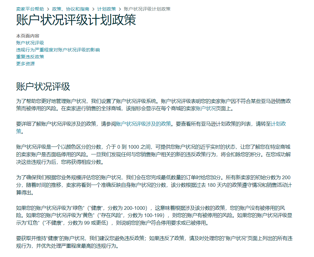 賣(mài)家賬戶(hù)被封！亞馬遜評(píng)級(jí)大調(diào)整