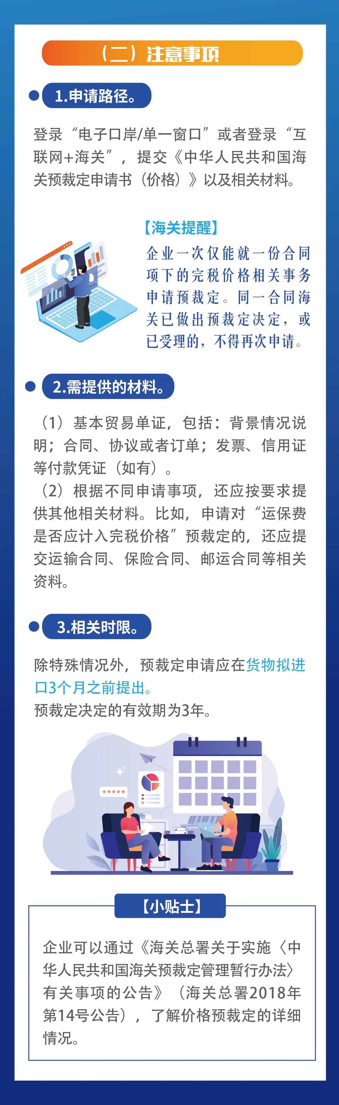 海關“進口貨物價格申報要求指引”合集