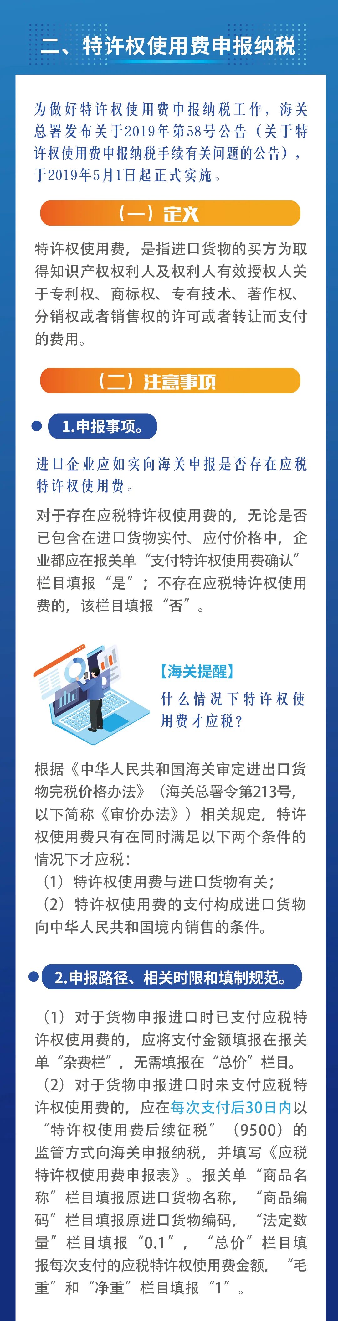 海關“進口貨物價格申報要求指引”合集