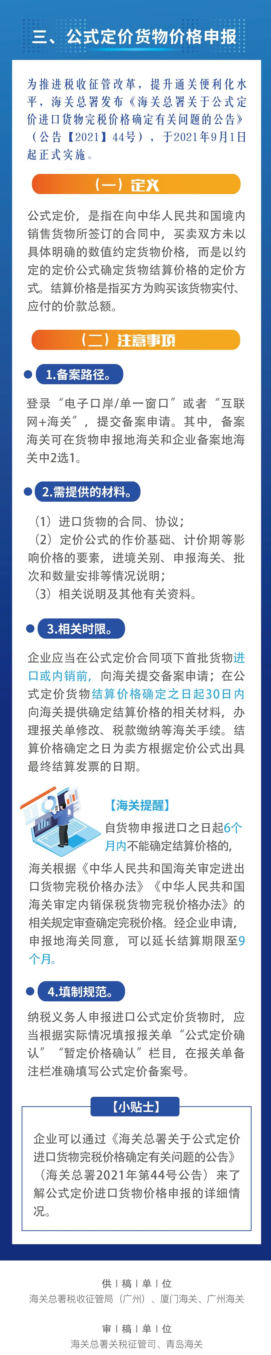 海關“進口貨物價格申報要求指引”合集