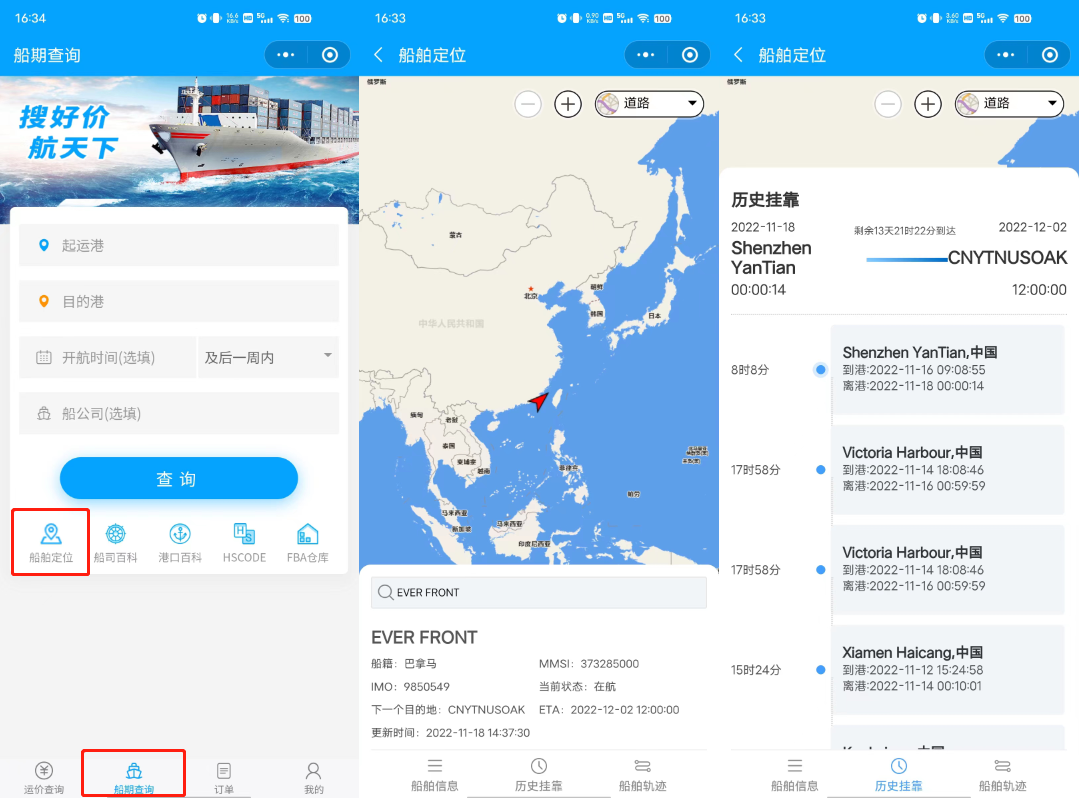 罷工頻發(fā)空航增加，如何隨時(shí)隨地掌握船期，實(shí)時(shí)跟蹤貨物運(yùn)輸狀態(tài)？