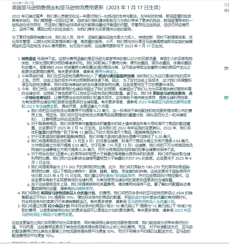 亞馬遜又上調(diào)倉儲出庫和物流費，今年第幾次了？