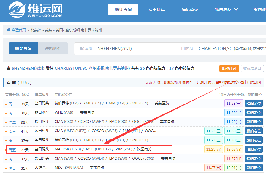 航線快訊！2M聯(lián)盟、以星將取消這條美東航線！12月2日鹽田最后一次航行