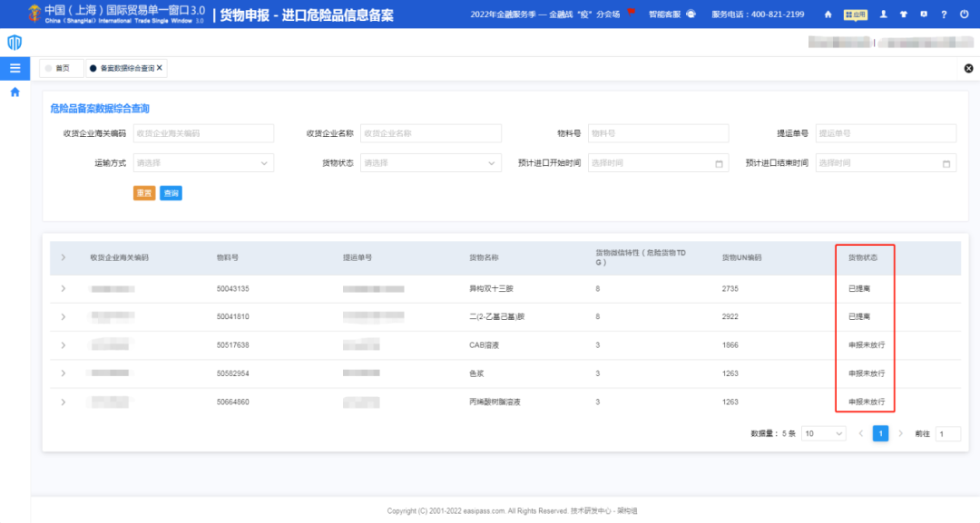 重磅！上海海關(guān)開展進(jìn)口危化品改革試點，100%審單驗證+口岸檢驗或者目的地檢驗