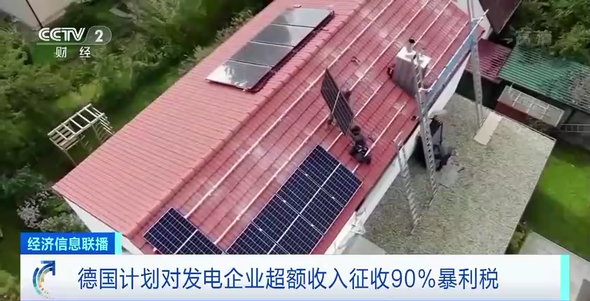 德國(guó)出手，“暴利稅”來(lái)了！