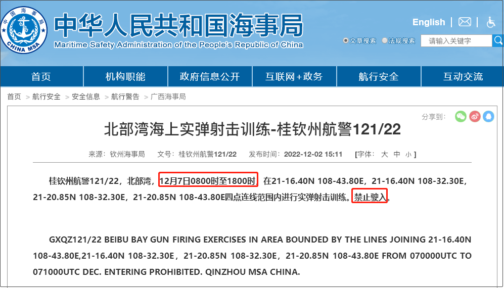 注意！12.5-12.14日多海域軍事任務(wù)等，船舶禁止駛?cè)? data-filename=