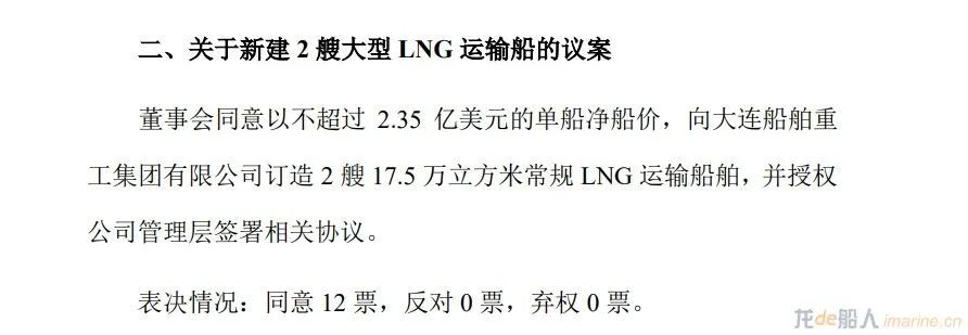 4.7億美元！這家中國船廠再獲2艘LNG船訂單