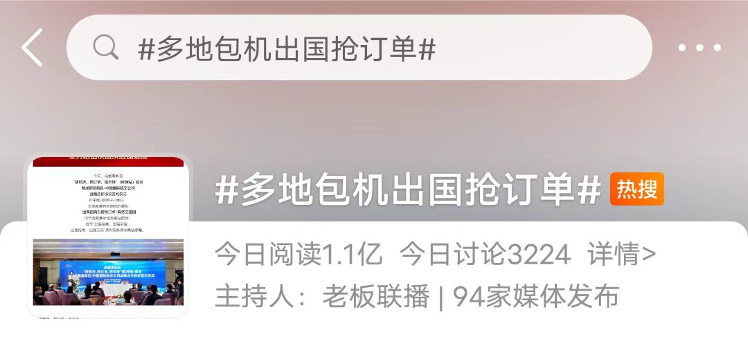 “訂單保衛(wèi)戰(zhàn)”開(kāi)啟！全國(guó)多地外貿(mào)企業(yè)組團(tuán)包機(jī)出海搶訂單