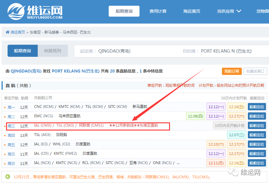 航線快訊！TSL和IAL、ESL新增一條東南亞直航！12月21日首航