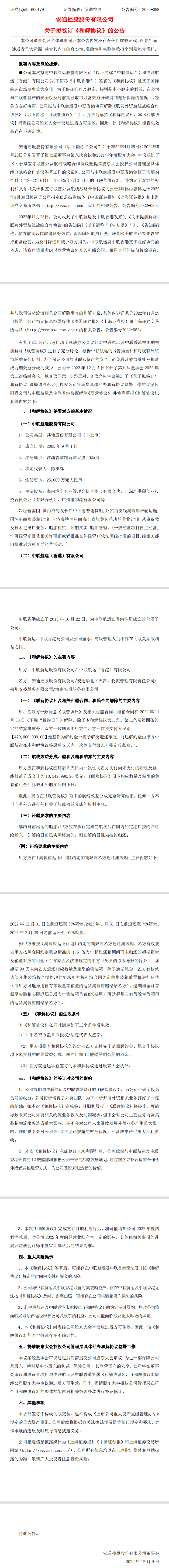 剛剛，這兩家船公司友好“分手”！解約金4.7億