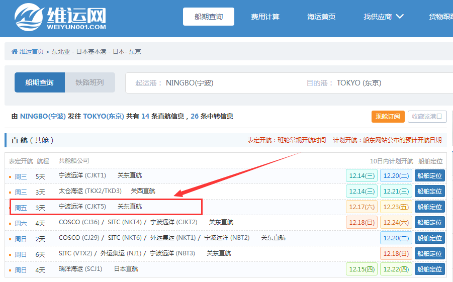 航線快訊！寧波遠(yuǎn)洋新增一條日本關(guān)東直航！可直達(dá)東京