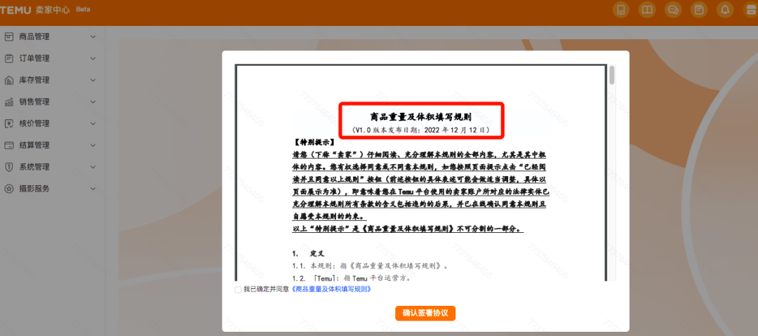 拼多多TEMU又一新規(guī)！賣家不要填錯(cuò)重量
