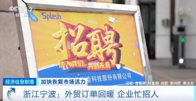 外貿(mào)訂單暴漲！這些“出海“搶到大單城市，開始跨省“搶人”了！多地更是發(fā)紅包留人過年...