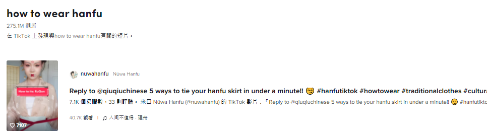 高達14億次曝光，TikTok卷起一股新漢服風潮