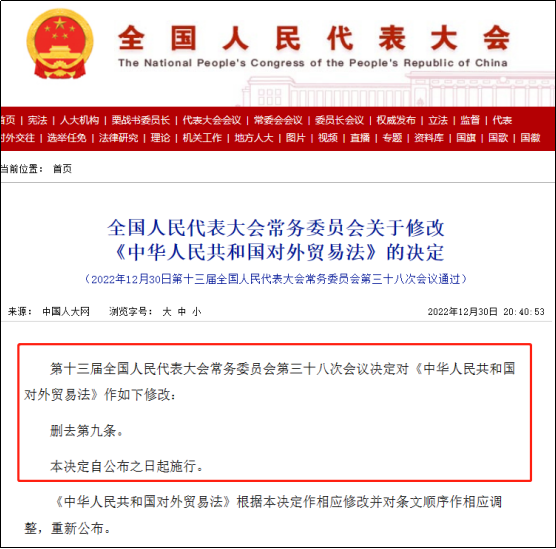 重磅！進出口企業(yè)無需再辦理對外貿(mào)易經(jīng)營者備案登記